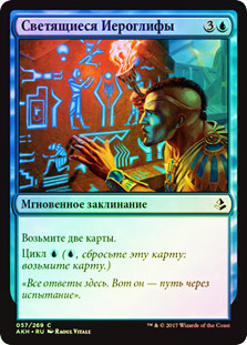 Hieroglyphic Illumination | Amonkhet | Star City Games