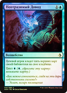 Compelling Argument
Amonkhet (Foil) - Russian
Single
Magic The Gathering