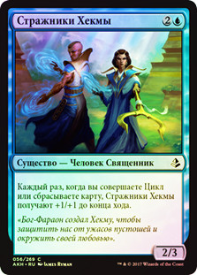 Hekma Sentinels
Amonkhet (Foil) - Russian
Single
Magic The Gathering