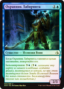 Labyrinth Guardian
Amonkhet (Foil) - Russian
Single
Magic The Gathering
