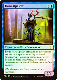 Naga Oracle
Amonkhet (Foil) - Russian
Single
Magic The Gathering