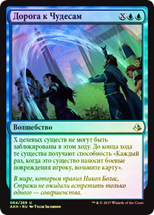 Open into Wonder
Amonkhet (Foil) - Russian
Single
Magic The Gathering