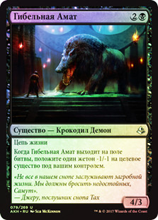 Baleful Ammit
Amonkhet (Foil) - Russian
Single
Magic The Gathering