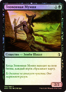 Miasmic Mummy
Amonkhet (Foil) - Russian
Single
Magic The Gathering
