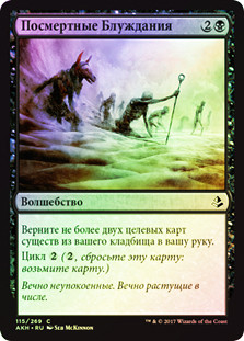 Wander in Death
Amonkhet (Foil) - Russian
Single
Magic The Gathering
