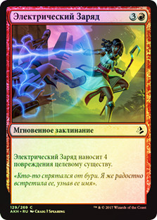 Electrify
Amonkhet (Foil) - Russian
Single
Magic The Gathering
