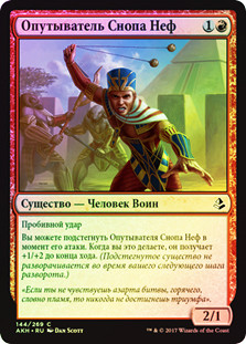 Nef-Crop Entangler
Amonkhet (Foil) - Russian
Single
Magic The Gathering