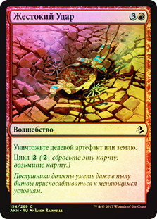 Violent Impact
Amonkhet (Foil) - Russian
Single
Magic The Gathering