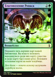 Benefaction of Rhonas
Amonkhet (Foil) - Russian
Single
Magic The Gathering
