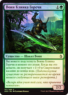 Bitterblade Warrior
Amonkhet (Foil) - Russian
Single
Magic The Gathering