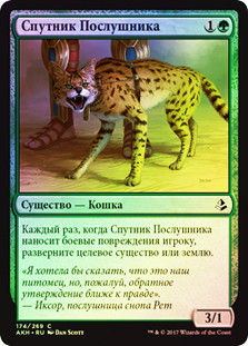 Initiate's Companion
Amonkhet (Foil) - Russian
Single
Magic The Gathering