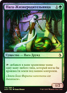 Naga Vitalist
Amonkhet (Foil) - Russian
Single
Magic The Gathering