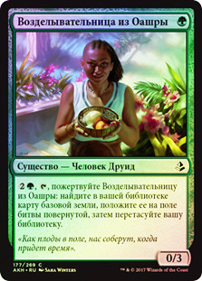 Oashra Cultivator
Amonkhet (Foil) - Russian
Single
Magic The Gathering