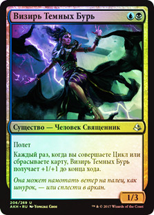 Shadowstorm Vizier
Amonkhet (Foil) - Russian
Single
Magic The Gathering