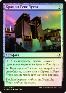 Luxa River Shrine
Amonkhet (Foil) - Russian
Single
Magic The Gathering