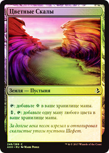 Painted Bluffs
Amonkhet (Foil) - Russian
Single
Magic The Gathering