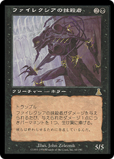 Phyrexian Negator | Urza's Destiny - Chinese - Traditional