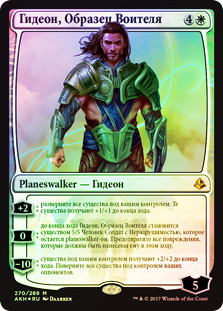 Gideon, Martial Paragon (Introductory Product)
Amonkhet (Foil) - Russian
Single
Magic The Gathering