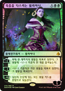 Liliana, Death Wielder (Introductory Product)
Amonkhet (Foil) - Korean
Single
Magic The Gathering