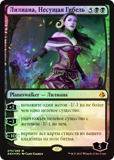 Liliana, Death Wielder (Introductory Product)
Amonkhet (Foil) - Russian
Single
Magic The Gathering