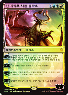 Nicol Bolas, God-Pharaoh
Hour of Devastation (Foil) - Korean
Single
Magic The Gathering