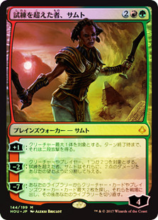 Samut, the Tested
Hour of Devastation (Foil) - Japanese
Single
Magic The Gathering