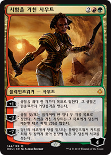 Samut, the Tested
Hour of Devastation - Korean
Single
Magic The Gathering