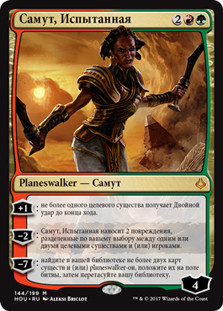 Samut, the Tested
Hour of Devastation - Russian
Single
Magic The Gathering