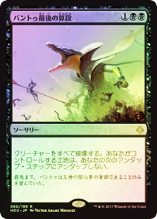 Bontu's Last Reckoning
Hour of Devastation (Foil) - Japanese
Single
Magic The Gathering