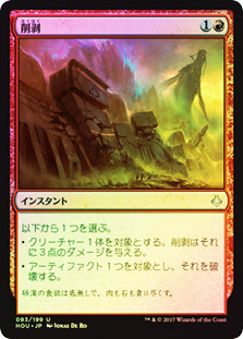 Abrade
Hour of Devastation (Foil) - Japanese
Single
Magic The Gathering