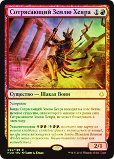 Earthshaker Khenra
Hour of Devastation (Foil) - Russian
Single
Magic The Gathering