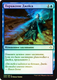 Jace's Defeat
Hour of Devastation (Foil) - Russian
Single
Magic The Gathering