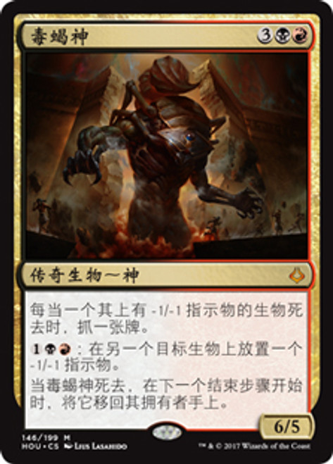 The Scorpion God
Hour of Devastation - Chinese Simplified
Single
Magic The Gathering