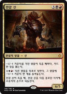 The Scorpion God
Hour of Devastation - Korean
Single
Magic The Gathering
