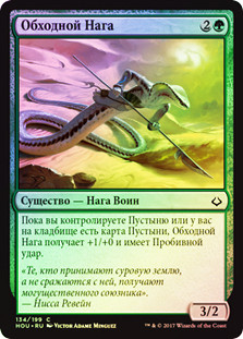 Sidewinder Naga
Hour of Devastation (Foil) - Russian
Single
Magic The Gathering