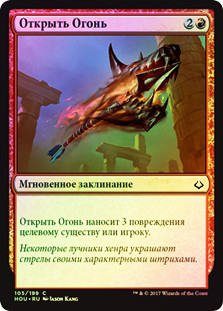 Open Fire
Hour of Devastation (Foil) - Russian
Single
Magic The Gathering