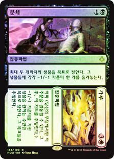 Grind // Dust
Hour of Devastation - Korean
Single
Magic The Gathering
