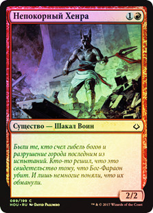 Defiant Khenra
Hour of Devastation (Foil) - Russian
Single
Magic The Gathering