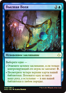 Supreme Will
Hour of Devastation (Foil) - Russian
Single
Magic The Gathering