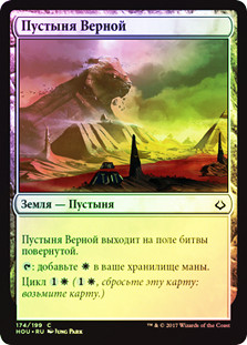 Desert of the True
Hour of Devastation (Foil) - Russian
Single
Magic The Gathering