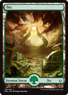 Forest (#189) (Full Art)
Hour of Devastation - Russian
Single
Magic The Gathering