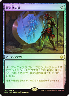 Mirage Mirror
Hour of Devastation (Foil) - Japanese
Single
Magic The Gathering