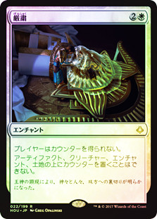 Solemnity
Hour of Devastation (Foil) - Japanese
Single
Magic The Gathering
