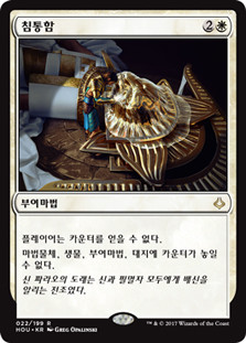 Solemnity
Hour of Devastation - Korean
Single
Magic The Gathering