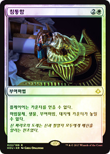 Solemnity
Hour of Devastation (Foil) - Korean
Single
Magic The Gathering