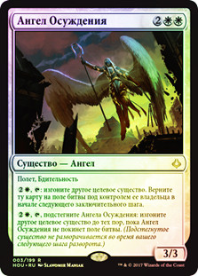 Angel of Condemnation
Hour of Devastation (Foil) - Russian
Single
Magic The Gathering