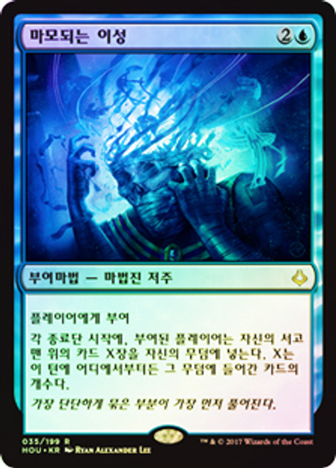 Fraying Sanity
Hour of Devastation (Foil) - Korean
Single
Magic The Gathering