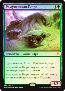 Ramunap Hydra
Hour of Devastation (Foil) - Russian
Single
Magic The Gathering