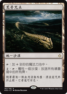 Scavenger Grounds
Hour of Devastation - Chinese Traditional
Single
Magic The Gathering