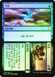 Reason // Believe
Hour of Devastation - Korean
Single
Magic The Gathering